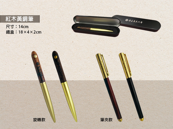 紅木黃銅筆