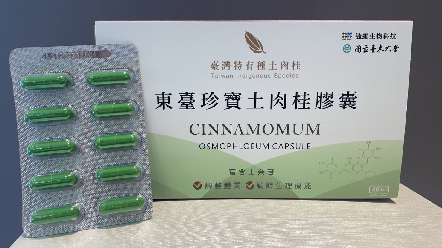 【外食首選】東臺珍寶土肉桂膠囊