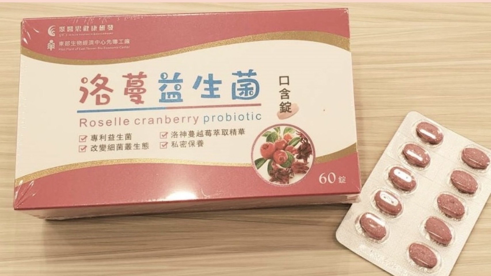 【即優5折】 洛蔓益生菌口含錠