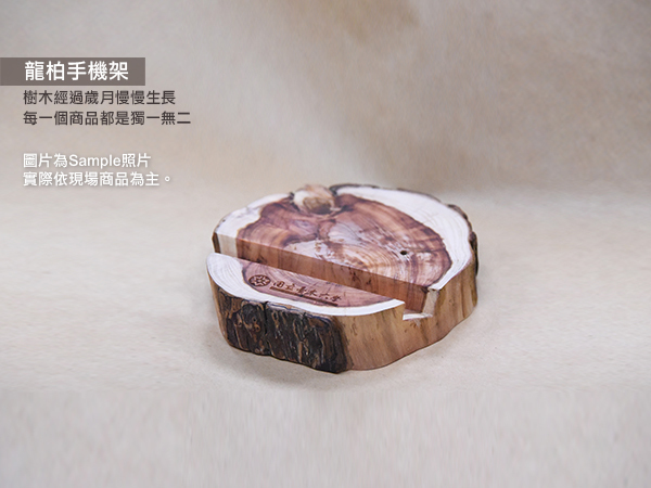 龍柏手機架