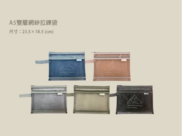 A5雙層網紗拉鍊袋