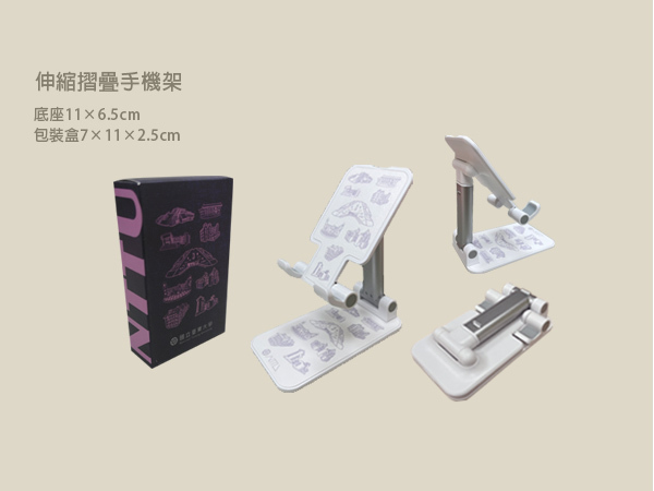 伸縮摺疊手機架