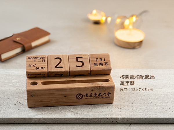 萬年曆(龍柏紀念品)